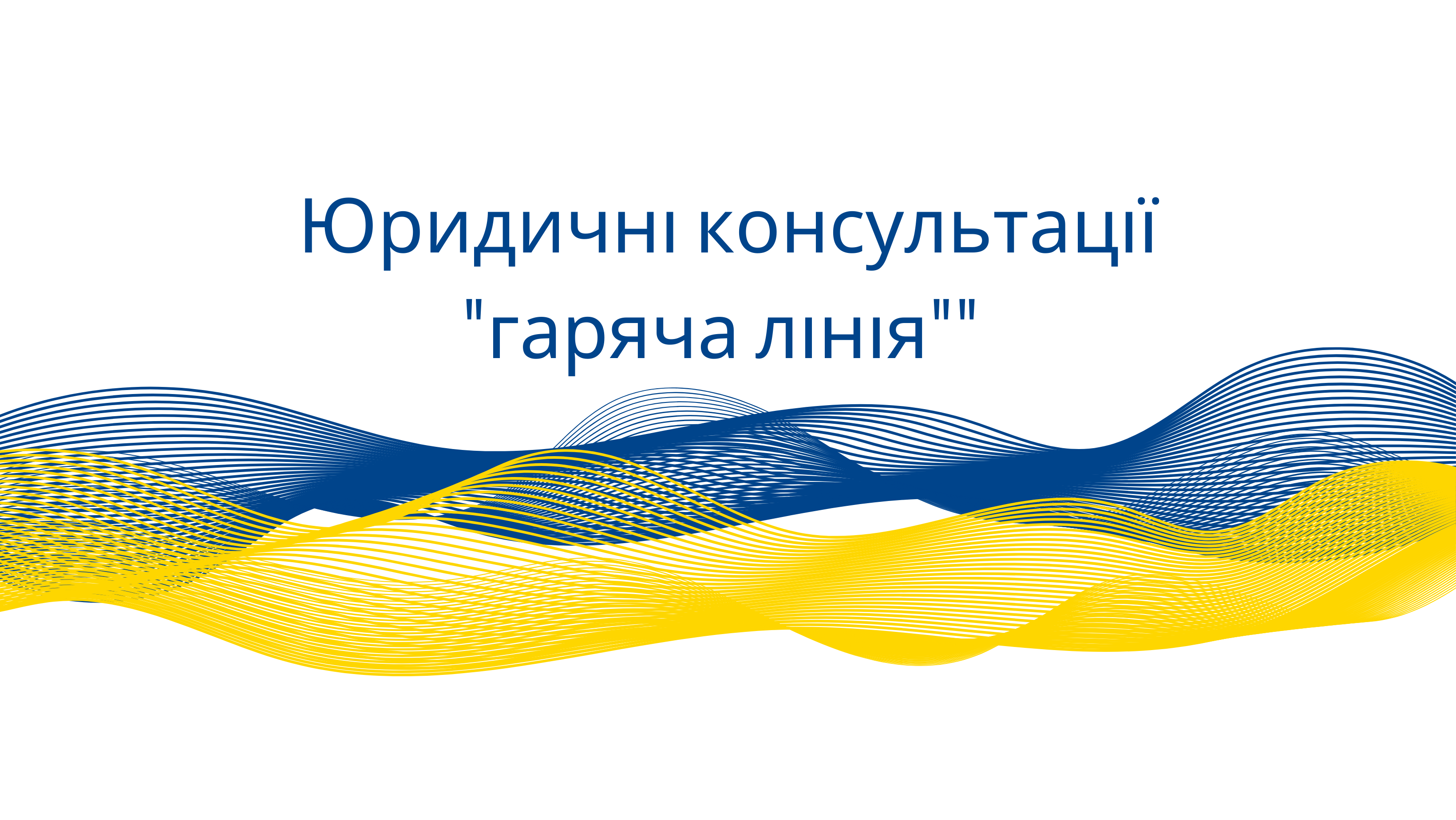 КримSOS - За неделю работы на юридическую «горячую линию» обратилось 69  человек