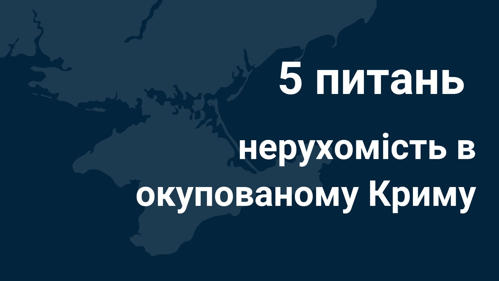 КримSOS - 5 вопросов о недвижимости в оккупированном Крыму