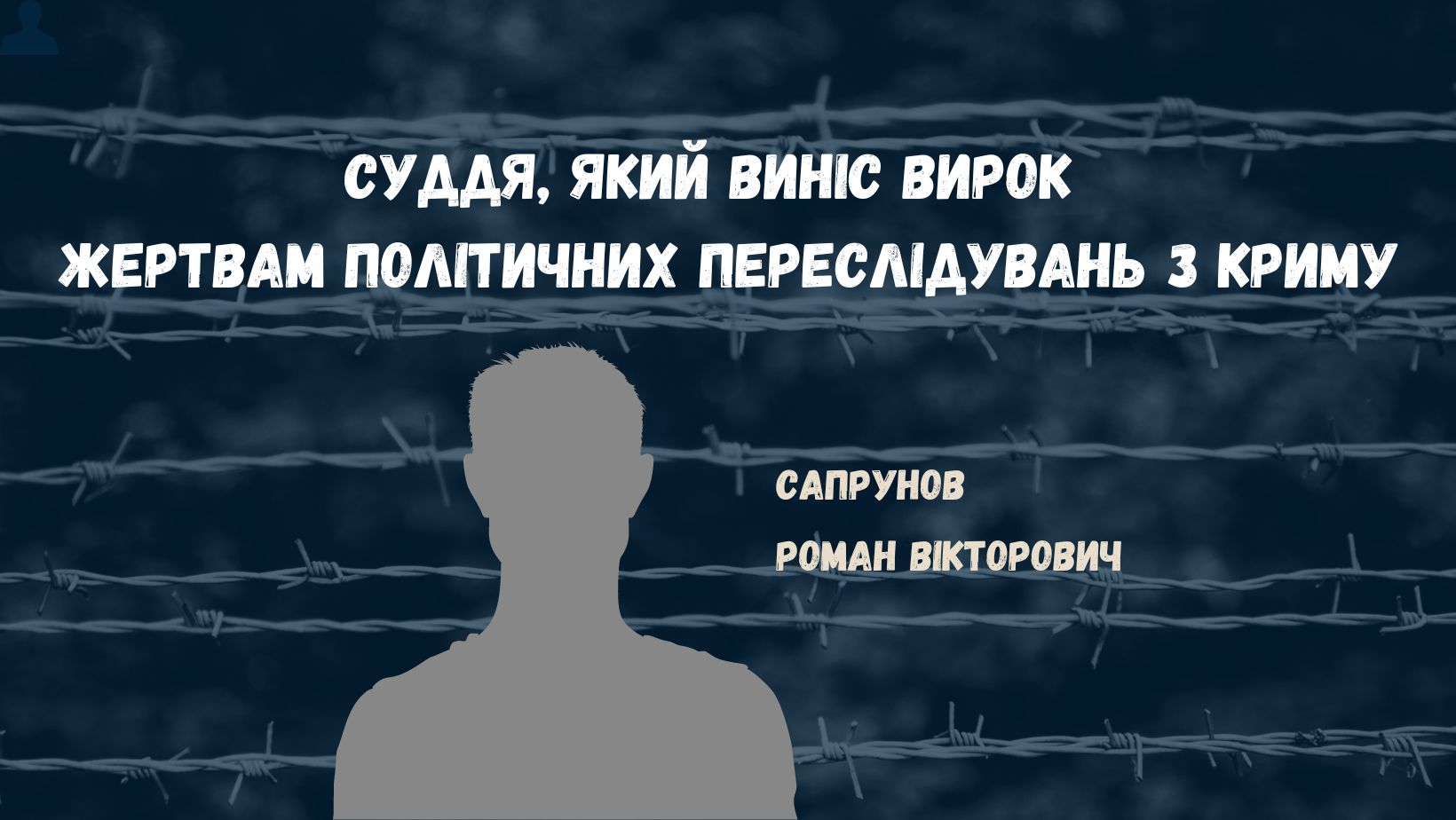 КримSOS - 202 года на 15 политзаключенных – кого осудил российский судья