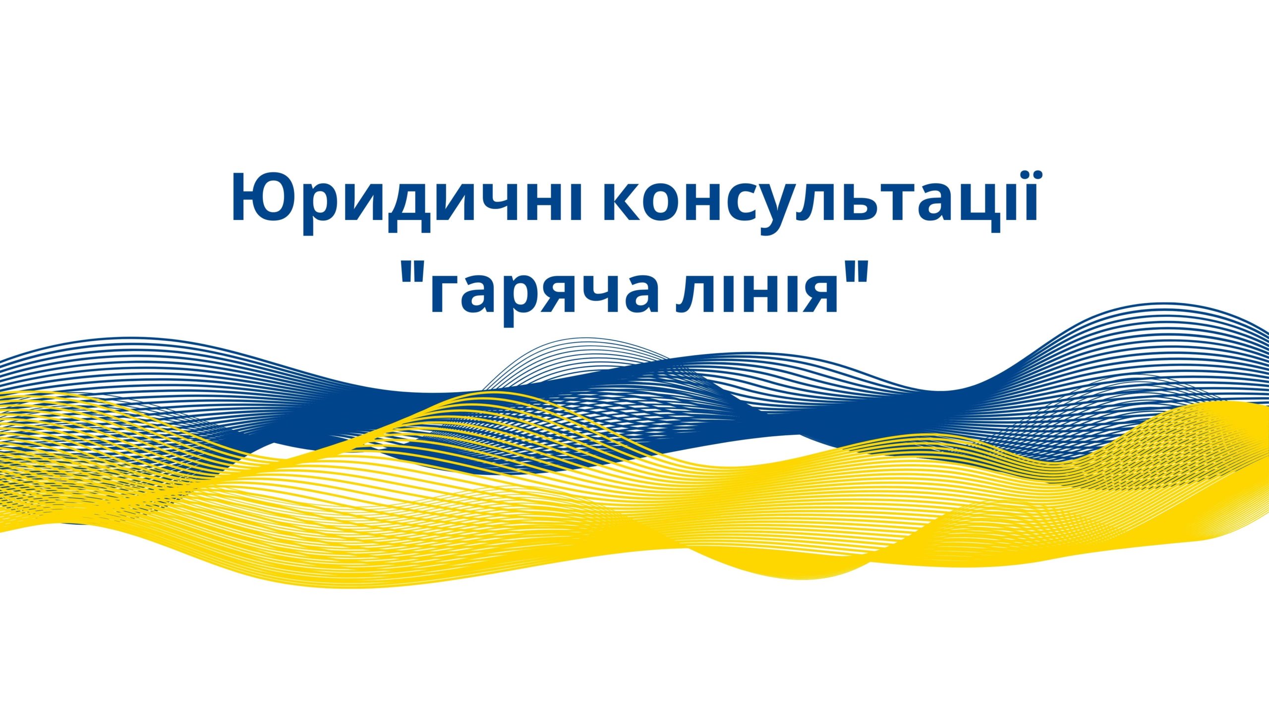 КримSOS - 70% всех запросов на «горячую юридическую линию» КрымSOS  поступают от людей из оккупированного Крыма